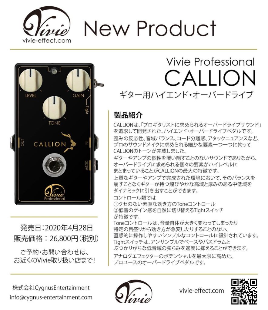 12654円 贈答 Vivie CALLION ギター用エフェクター