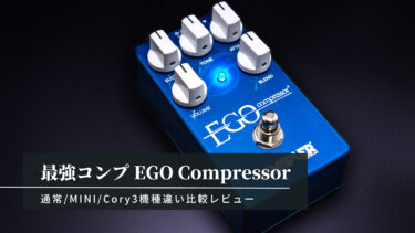 wampler-ego-compressor-375x211.jpg