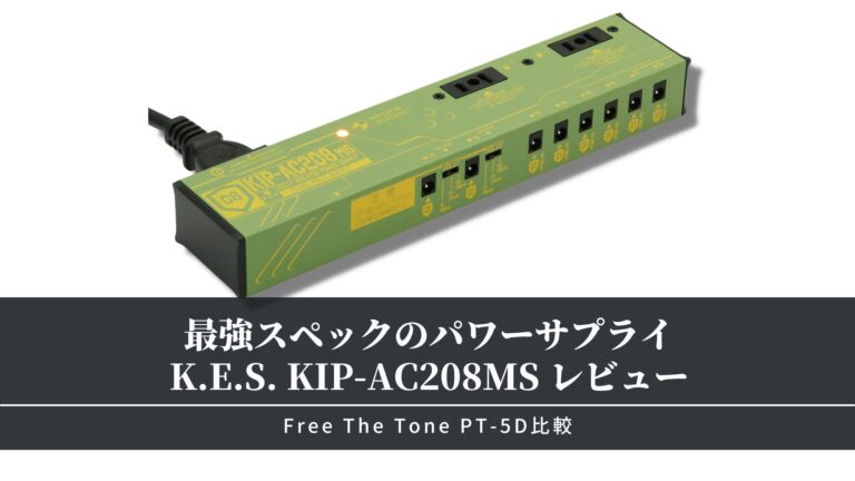 K.E.S パワーサプライ KIP-AC208MS楽器・機材 - ギター