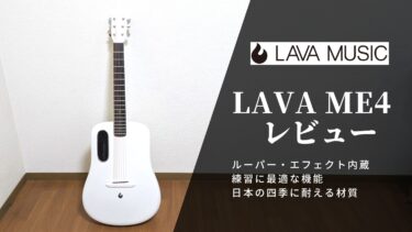 【値段交渉有り！】LAVA ME4 アコースティックギター 値段交渉有り！】LAVA ME4 アコースティックギター