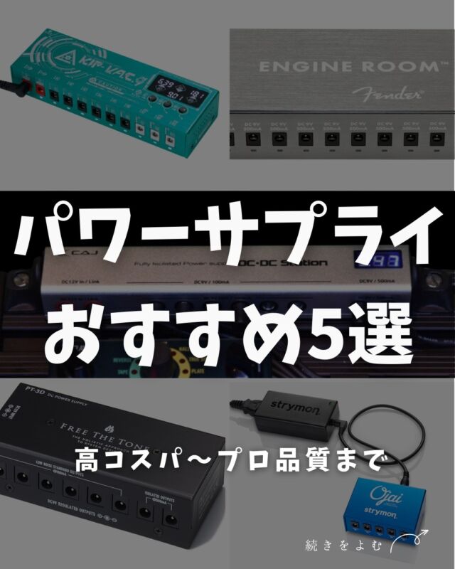 ギター CAJ DC-DC Station II/DCDC Station II CAJ DC・DC Station II｜様々なエフェクターに電源供給できる